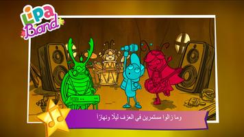 Lipa Band: The Book تصوير الشاشة 2