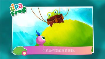Lipa Frog: 书籍 截图 1