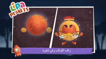 Lipa Planets: The Book تصوير الشاشة 2