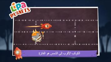 Lipa Planets: The Book تصوير الشاشة 3