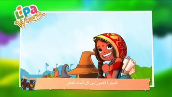 Lipa Wizards: The Book تصوير الشاشة 1