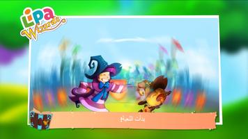 Lipa Wizards: The Book تصوير الشاشة 2