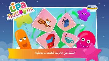 Lipa Balloons الملصق