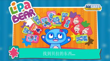 Lipa Bear 海報