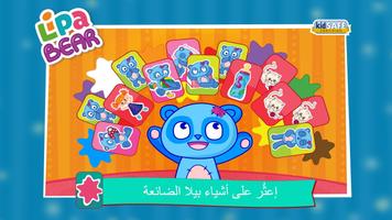 Lipa Bear الملصق