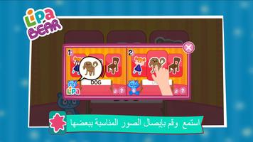 Lipa Bear تصوير الشاشة 1