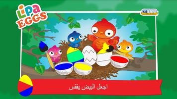 Lipa Eggs الملصق