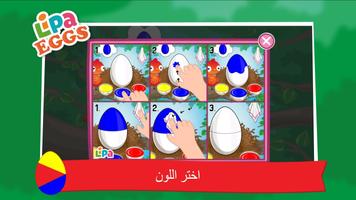 Lipa Eggs تصوير الشاشة 1