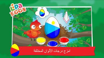 Lipa Eggs تصوير الشاشة 2