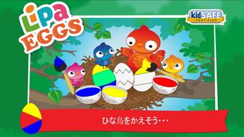 Lipa Eggs ポスター