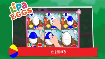 Lipa Eggs スクリーンショット 1