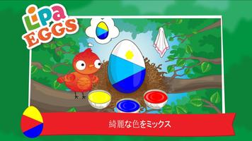 Lipa Eggs スクリーンショット 2