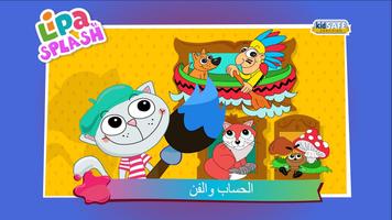 Lipa Splash الملصق