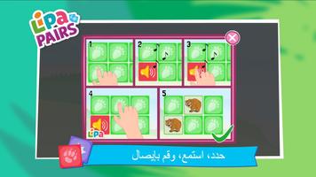 Lipa Pairs تصوير الشاشة 1