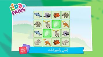Lipa Pairs تصوير الشاشة 2