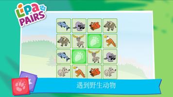 Lipa Pairs 截图 2