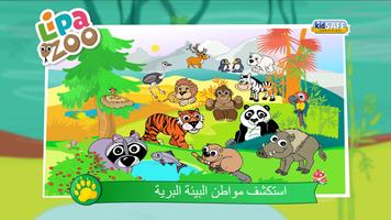 Lipa Zoo الملصق