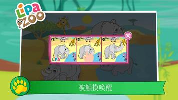 Lipa Zoo 截图 1