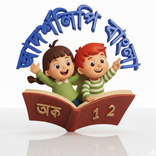 আদর্শলিপি বাংলা