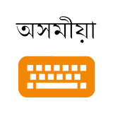Assamese Keyboard 圖標