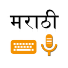 Marathi Voice Typing Keyboard أيقونة