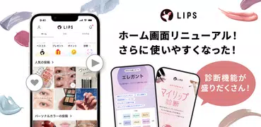 LIPS(リップス) コスメ・メイク・化粧品のコスメアプリ