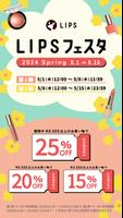 LIPS(リップス) コスメ・メイク・化粧品のコスメアプリ ポスター