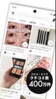 LIPS(リップス) コスメ・メイク・化粧品のコスメアプリ скриншот 1