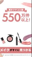 LIPS(リップス) コスメ・メイク・化粧品のコスメアプリ تصوير الشاشة 2