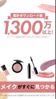 LIPS(リップス) コスメ・メイク・化粧品のコスメアプリ スクリーンショット 2