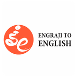 ENGRAJI TO ENGLISH