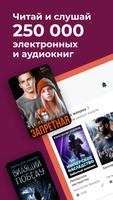 Litnet - Электронные книги پوسٹر