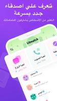Litmatch الملصق