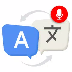 翻訳 アプリ カメラ: 音声翻訳アプリ アプリダウンロード