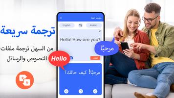 مترجم انجليزي عربي بالتصوير الملصق