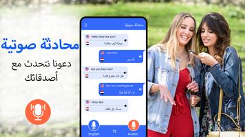 مترجم انجليزي عربي بالتصوير تصوير الشاشة 1