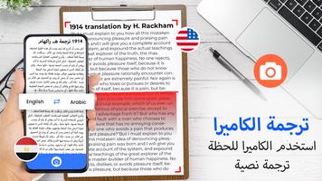 مترجم انجليزي عربي بالتصوير تصوير الشاشة 2