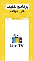 تلفزة لايت | Lite TV постер