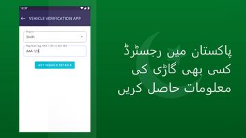 Vehicle Verification Pakistan تصوير الشاشة 1