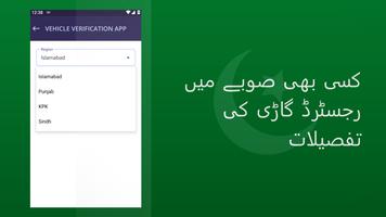 Vehicle Verification Pakistan ảnh chụp màn hình 2