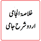 Sharh jami ki urdu Sharah khul