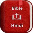 Hindi Bible - ऑडियो बाइबिल APK