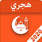 التقويم الإسلامي الهجري 2020 أيقونة
