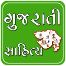 Gujarati Sahitya APK