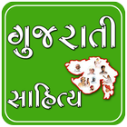 Gujarati Sahitya icône