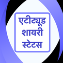 Hindi Attitude Shayari Status APK