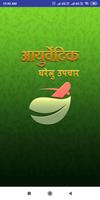 Ayurvedic Home Remedies hindi poster