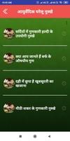 Ayurvedic Home Remedies hindi screenshot 2