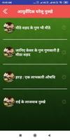 Ayurvedic Home Remedies hindi screenshot 3