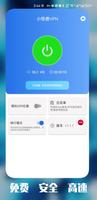 小怪兽 VPN- 梯子 翻墙 科学上网无限流量高速安全的代理 海报